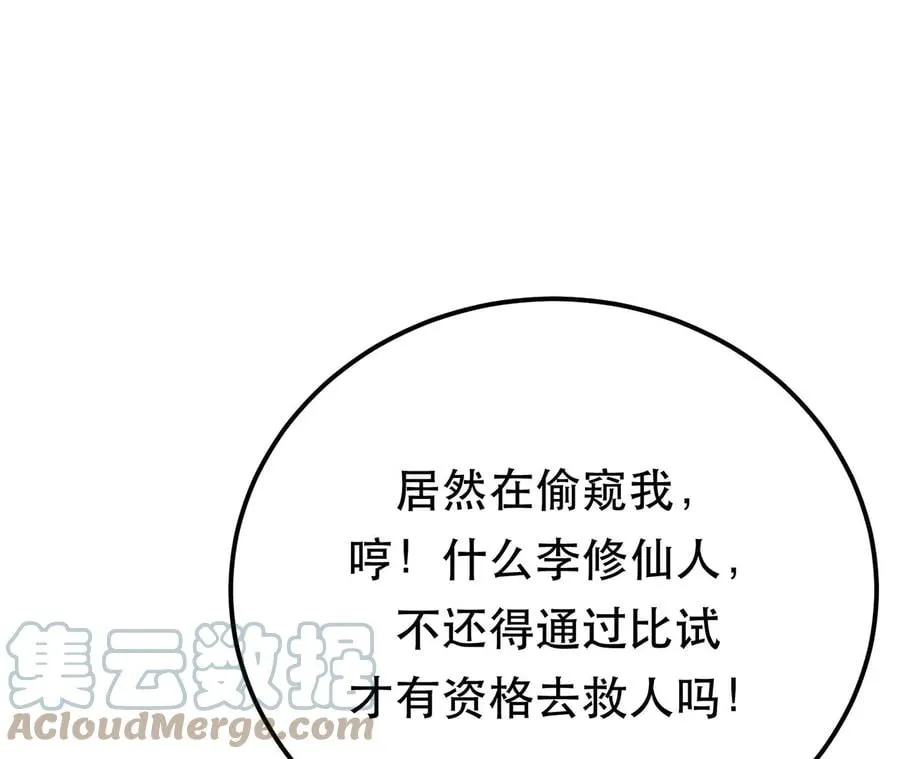 第11话 不讲武德 第61页