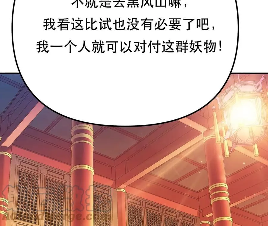 第11话 不讲武德 第65页