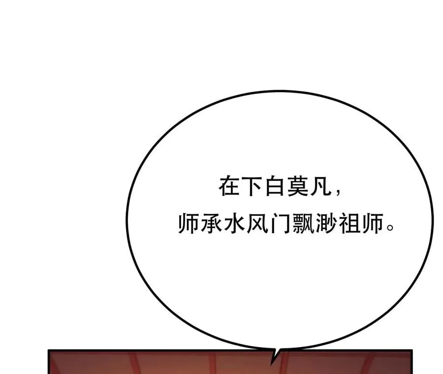 第11话 不讲武德 第70页