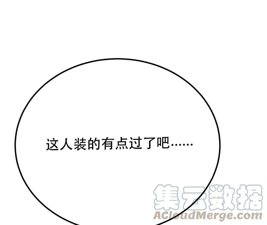 第11话 不讲武德 第73页