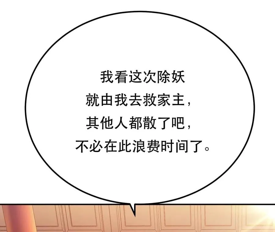 第11话 不讲武德 第76页