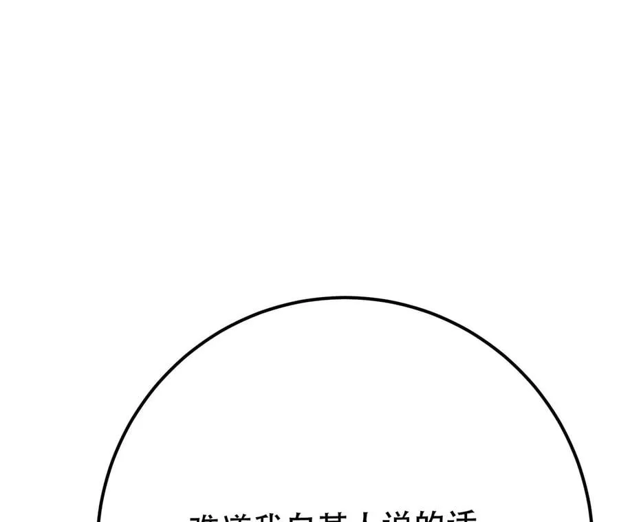 第11话 不讲武德 第79页