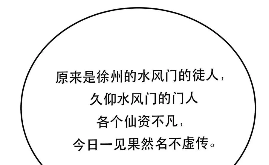 第11话 不讲武德 第83页