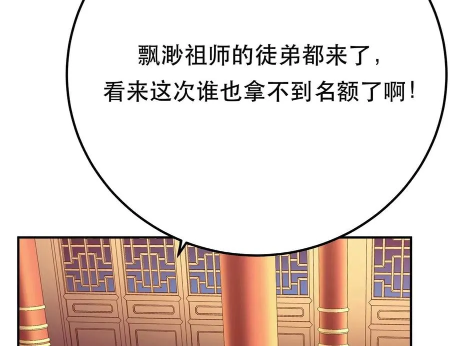 第11话 不讲武德 第87页