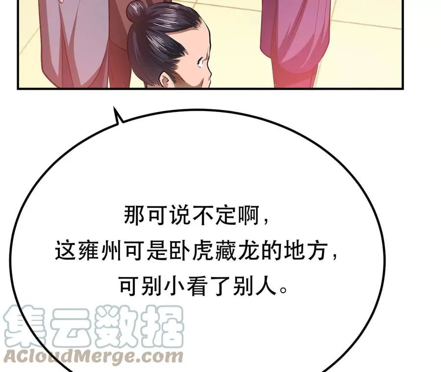 第11话 不讲武德 第89页