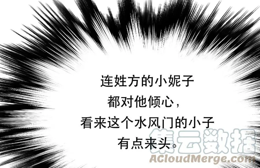 第11话 不讲武德 第93页