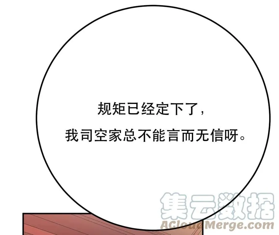 第11话 不讲武德 第101页