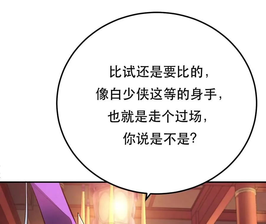 第11话 不讲武德 第104页