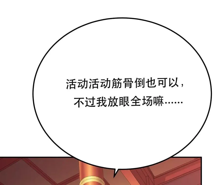 第11话 不讲武德 第110页