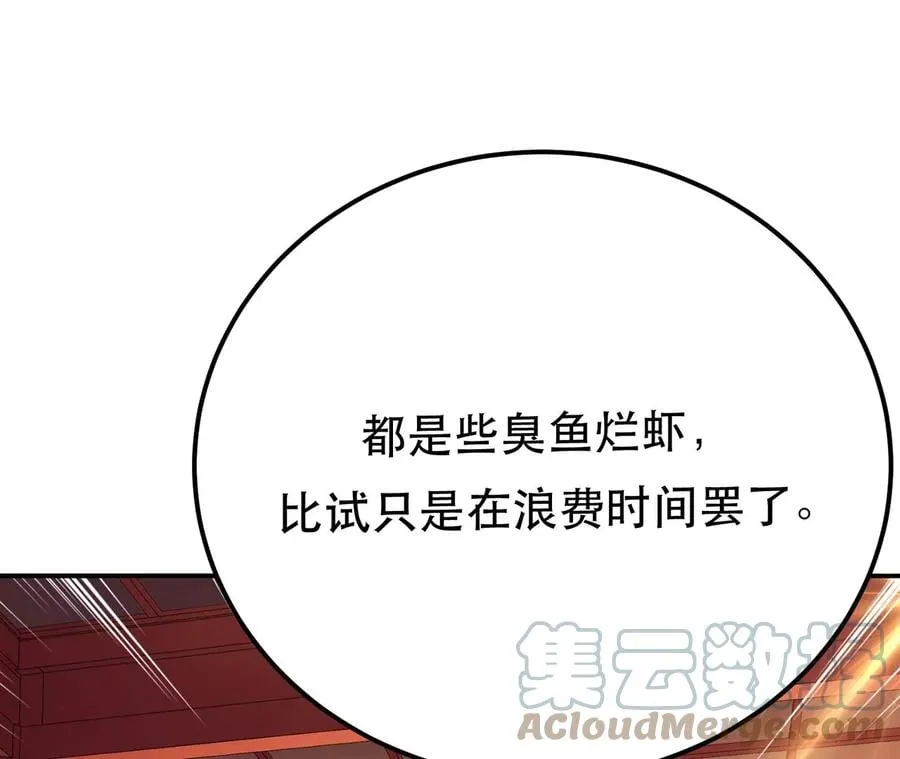 第11话 不讲武德 第113页