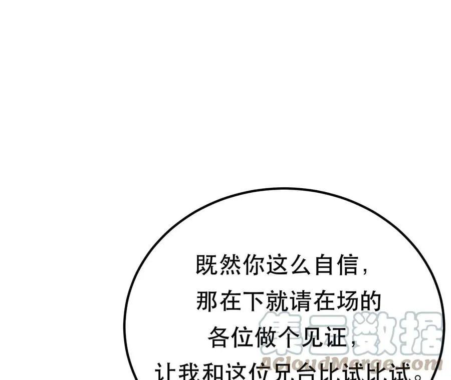 第11话 不讲武德 第197页