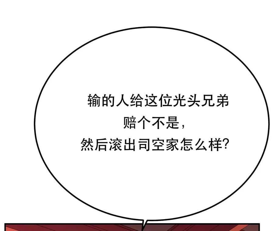 第11话 不讲武德 第202页