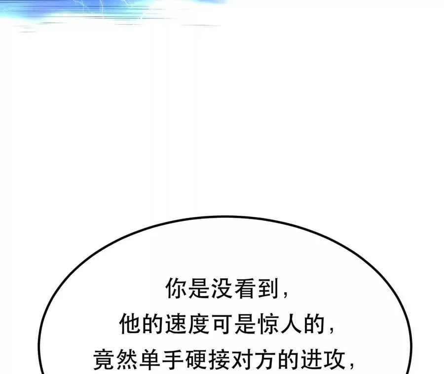 第11话 不讲武德 第215页