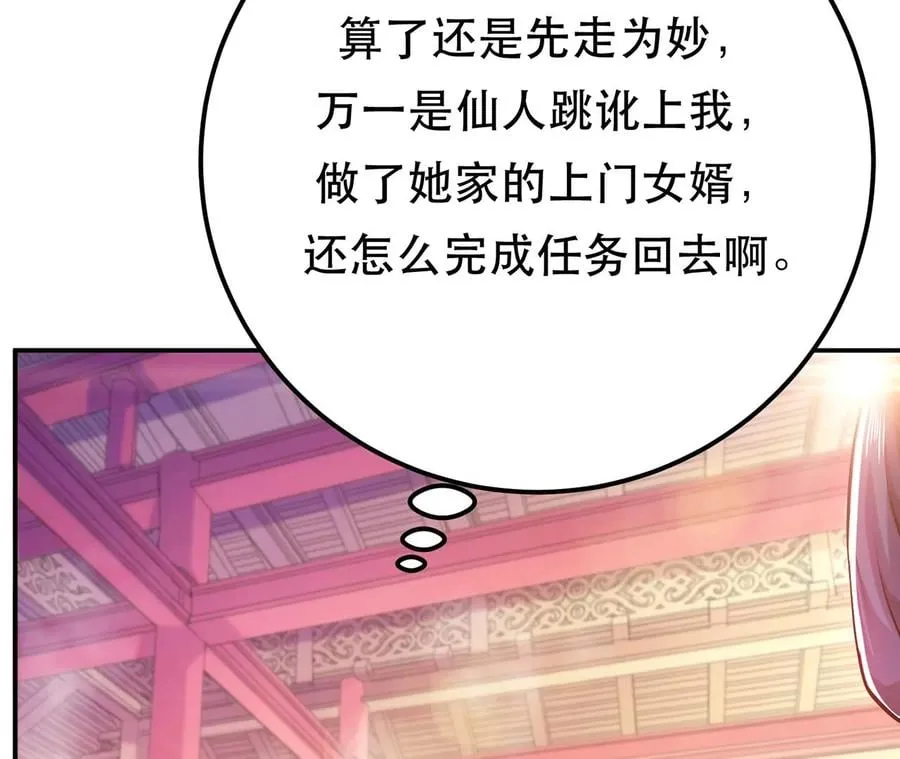 第10话 非礼勿视 第35页