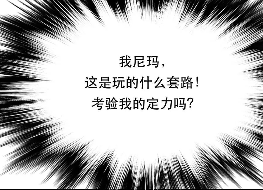 第10话 非礼勿视 第48页