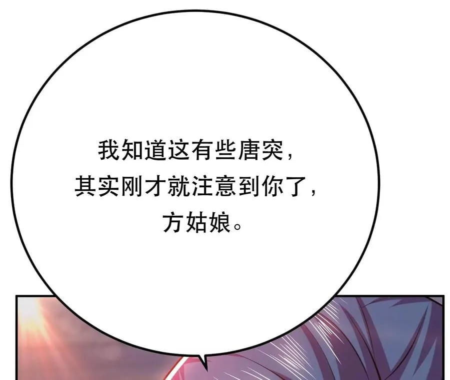 第10话 非礼勿视 第52页