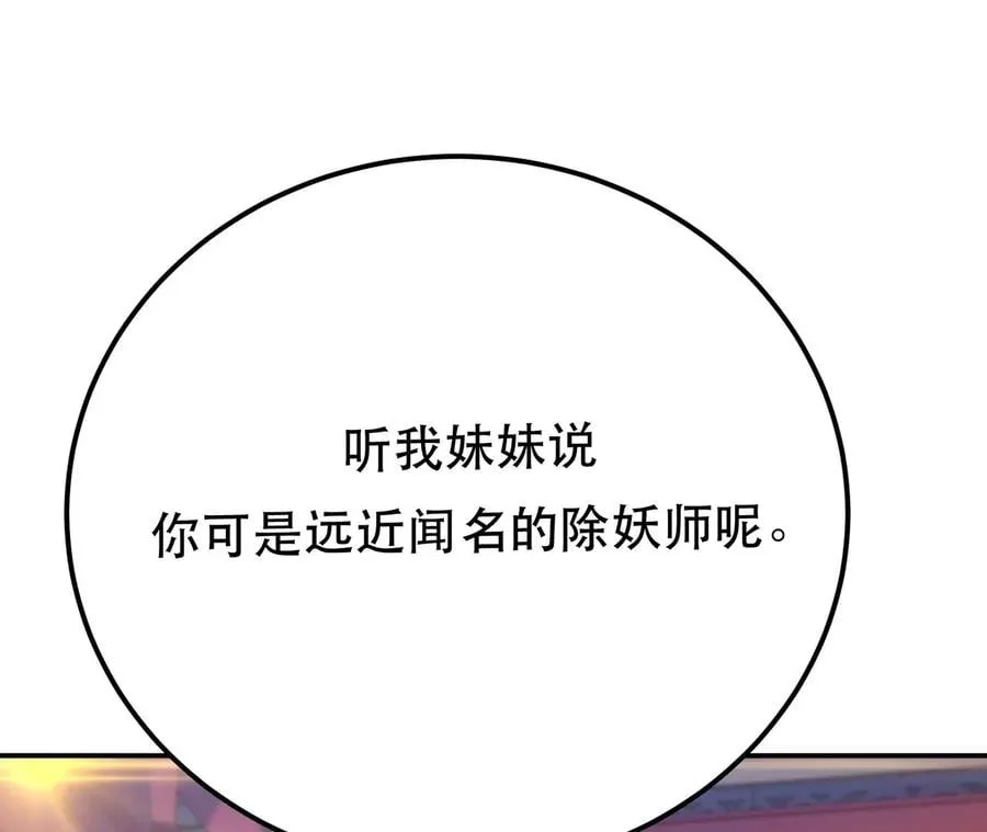 第10话 非礼勿视 第67页