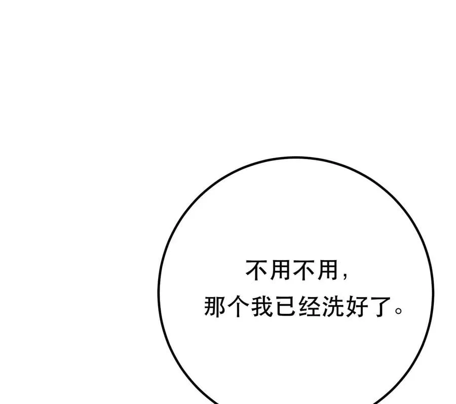 第10话 非礼勿视 第82页
