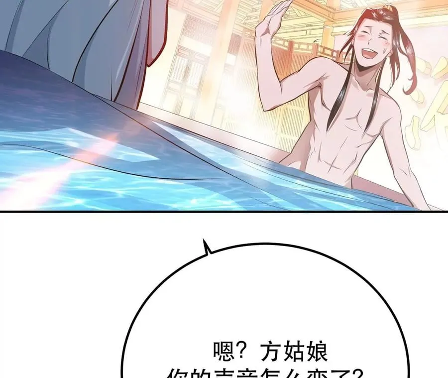 第10话 非礼勿视 第84页