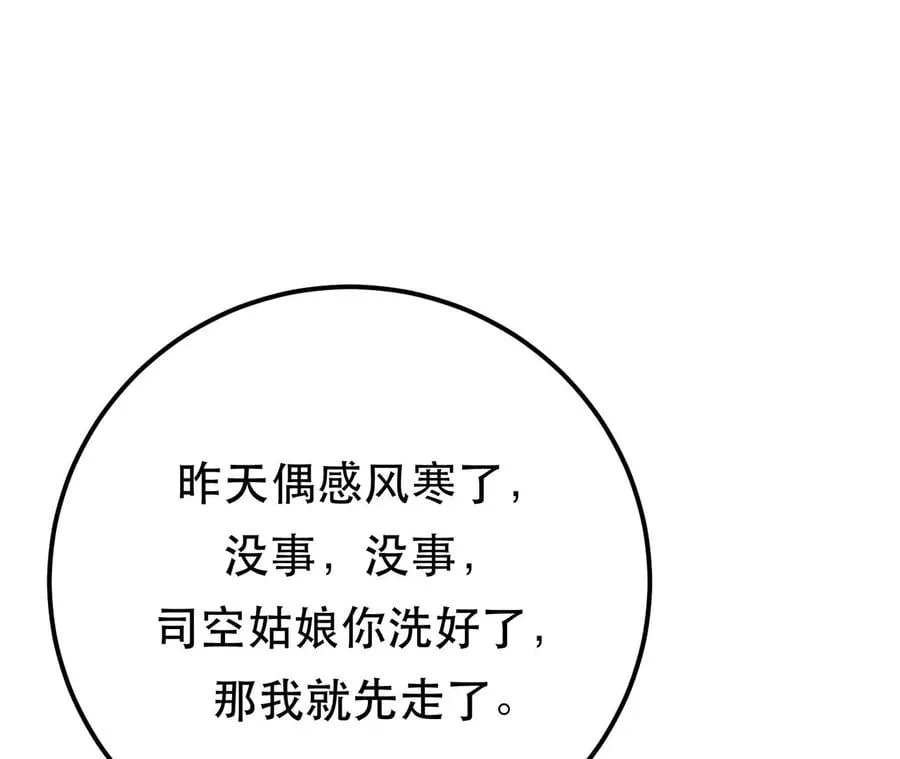 第10话 非礼勿视 第86页