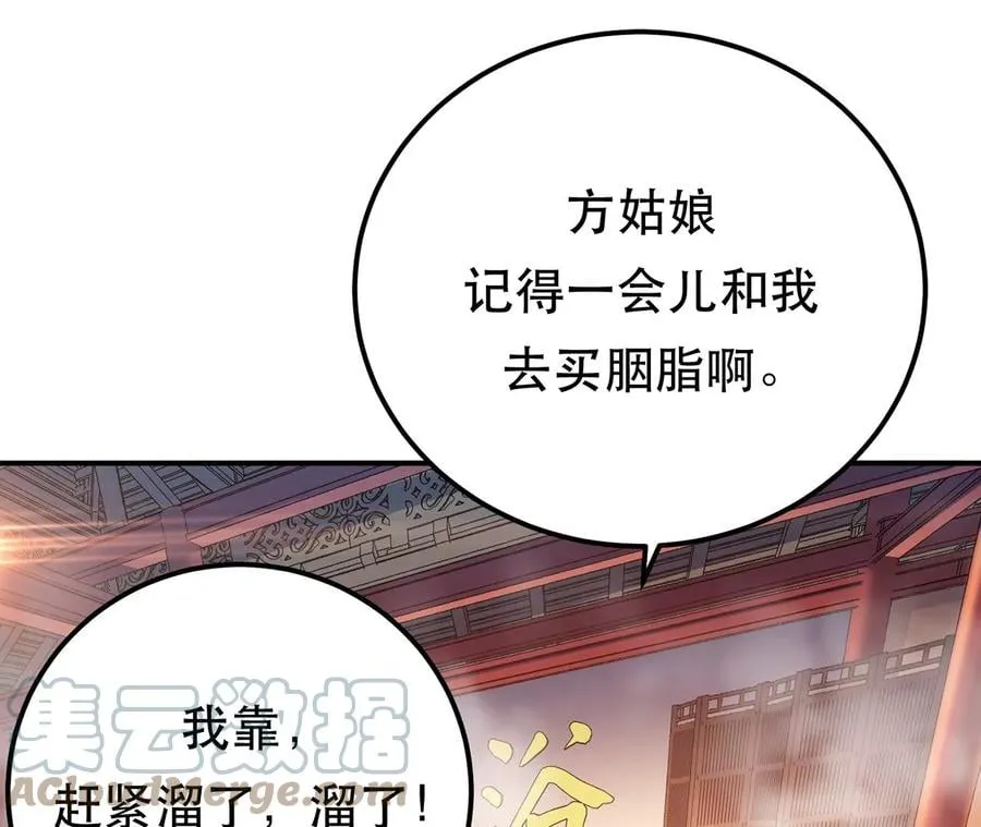 第10话 非礼勿视 第89页