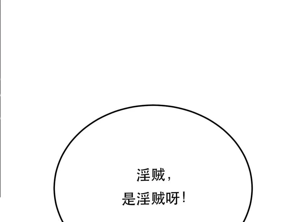 第10话 非礼勿视 第118页