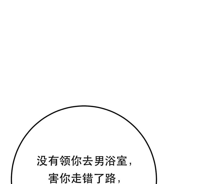 第10话 非礼勿视 第139页