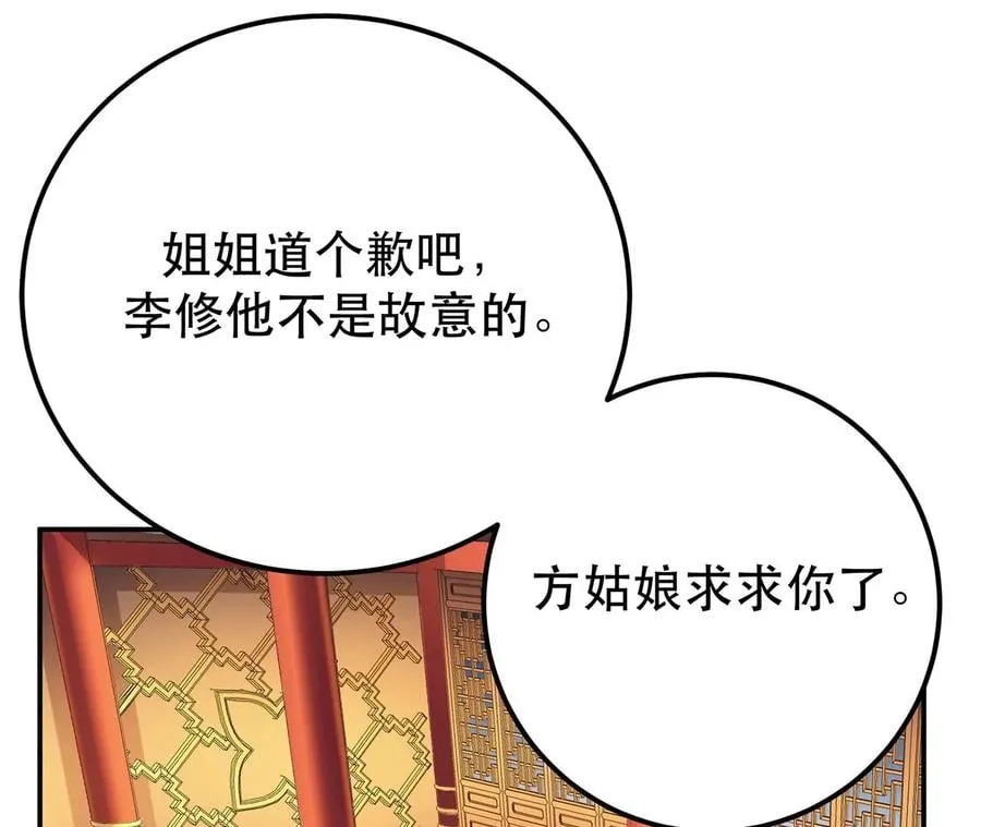 第10话 非礼勿视 第146页