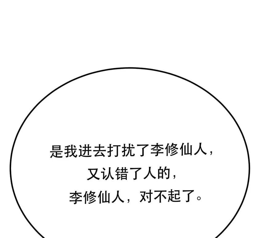 第10话 非礼勿视 第150页
