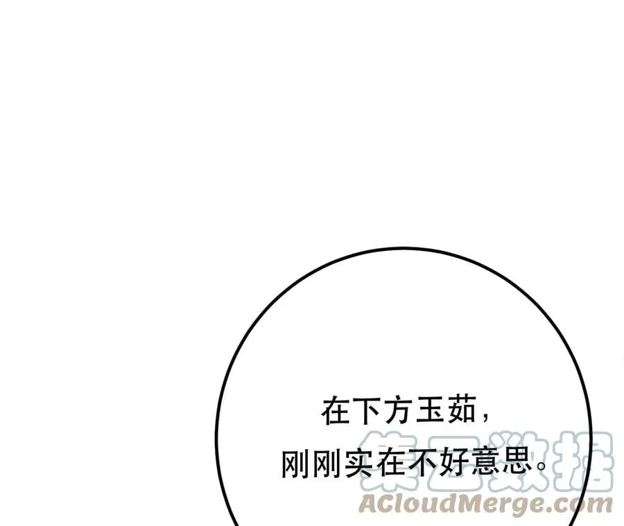 第10话 非礼勿视 第153页