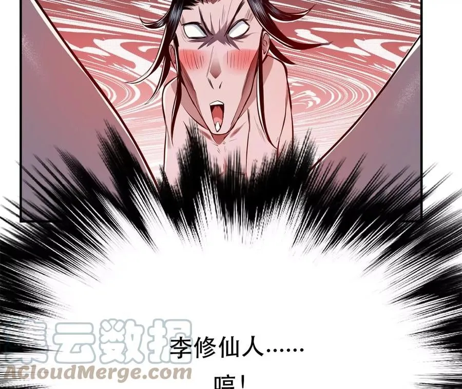 第10话 非礼勿视 第157页