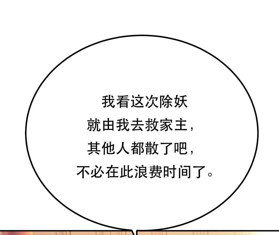 第10话 非礼勿视 第192页