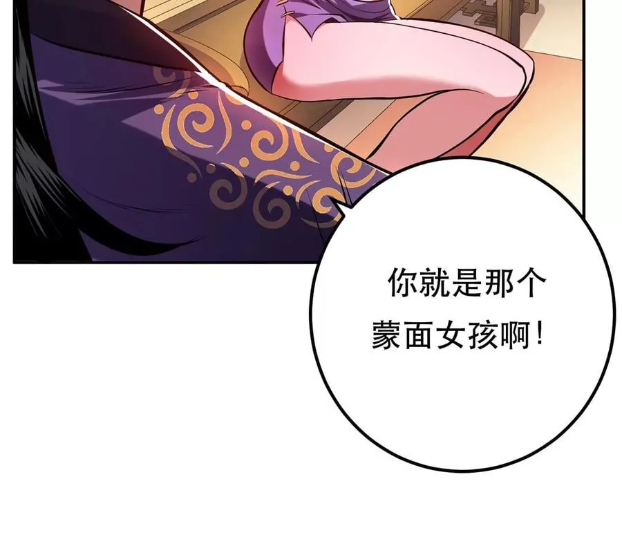 第9话 炼丹世家 第76页