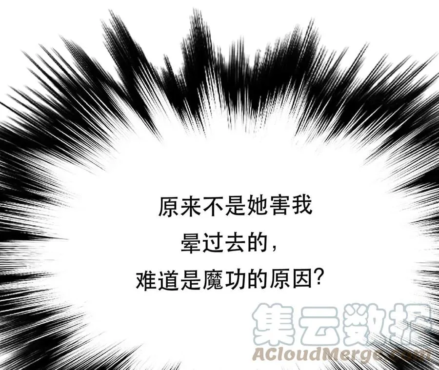 第9话 炼丹世家 第77页