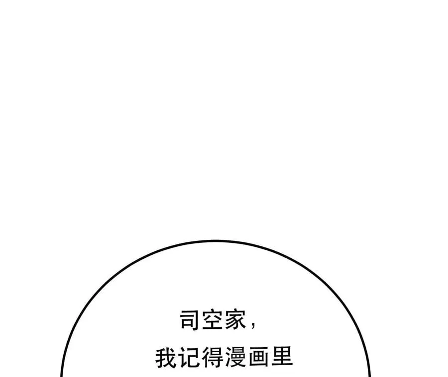 第9话 炼丹世家 第83页