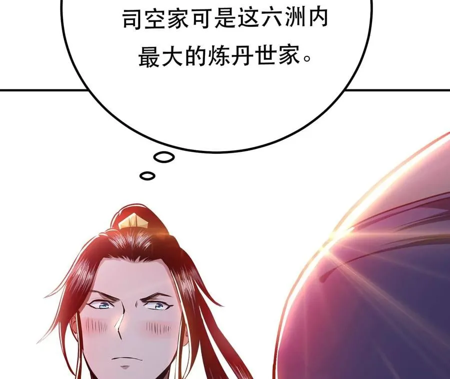 第9话 炼丹世家 第84页