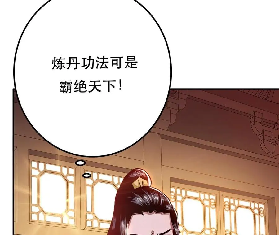 第9话 炼丹世家 第87页