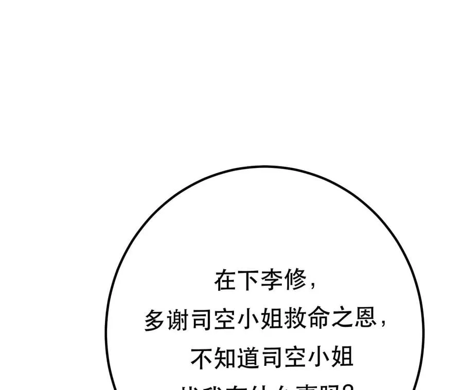 第9话 炼丹世家 第90页