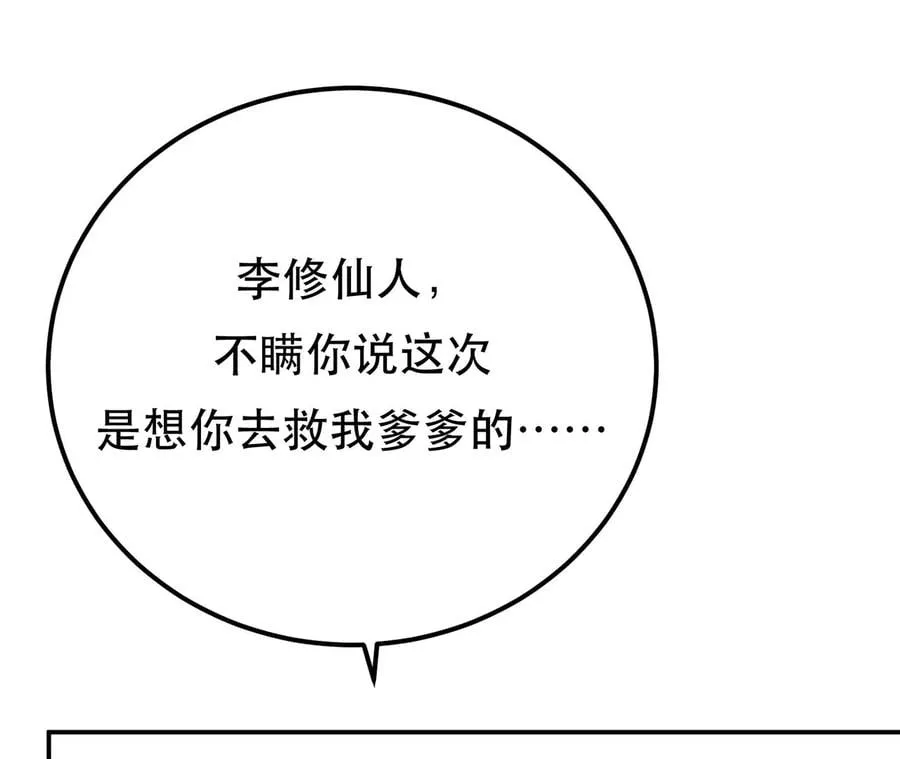 第9话 炼丹世家 第95页