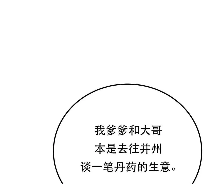 第9话 炼丹世家 第98页