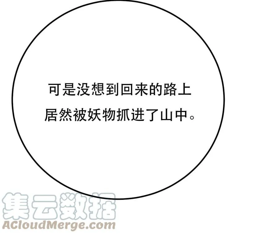 第9话 炼丹世家 第101页