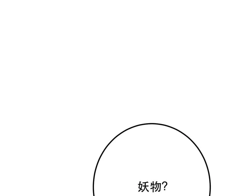 第9话 炼丹世家 第104页