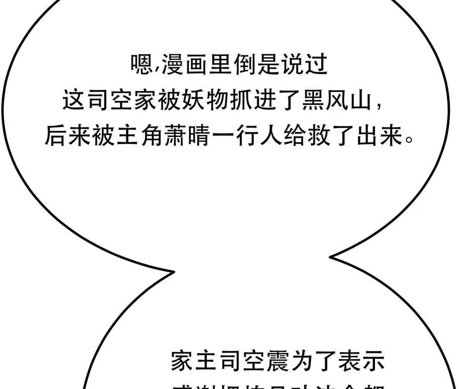 第9话 炼丹世家 第111页