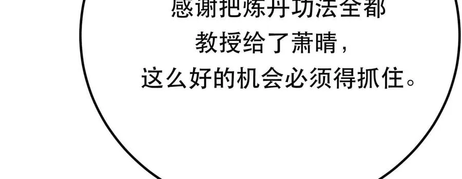 第9话 炼丹世家 第112页