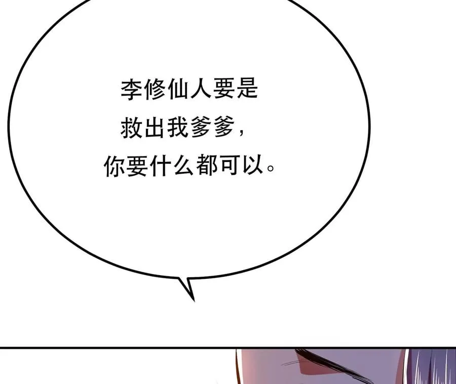 第9话 炼丹世家 第120页