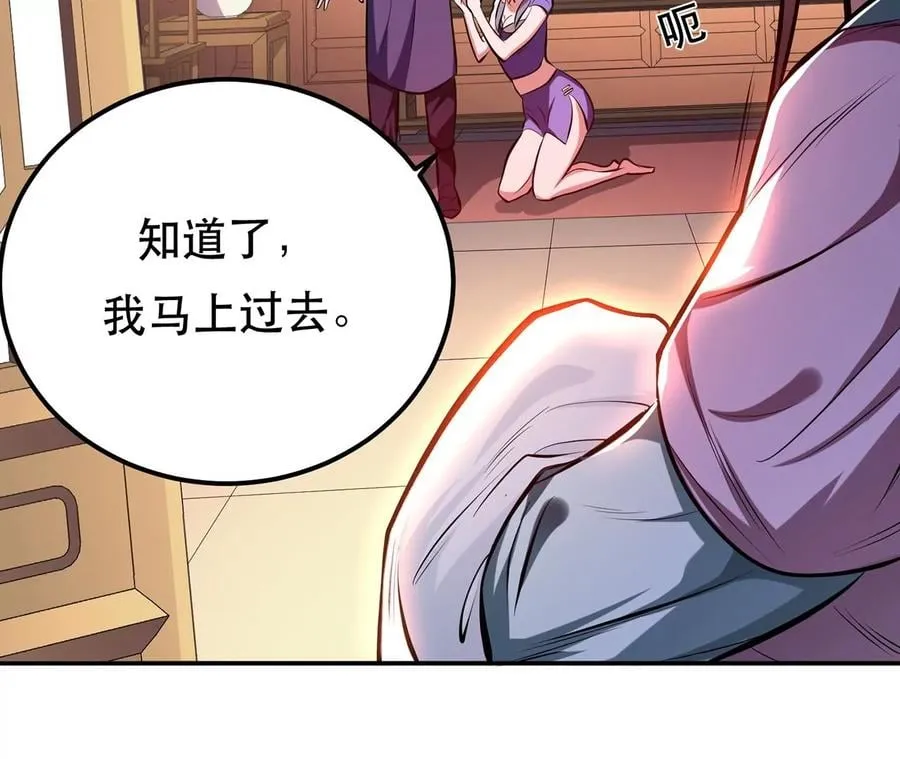 第9话 炼丹世家 第138页