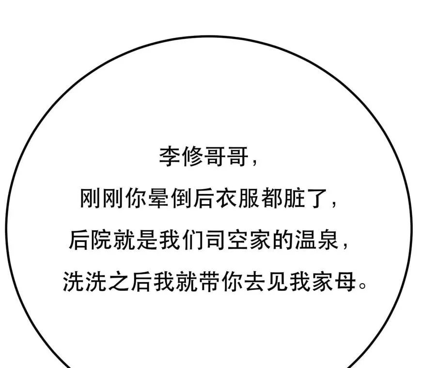 第9话 炼丹世家 第140页