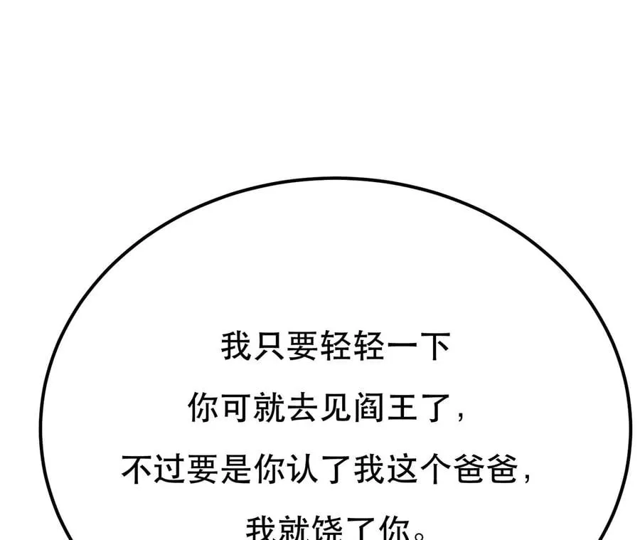第8话 梁少爷他凉了 第11页