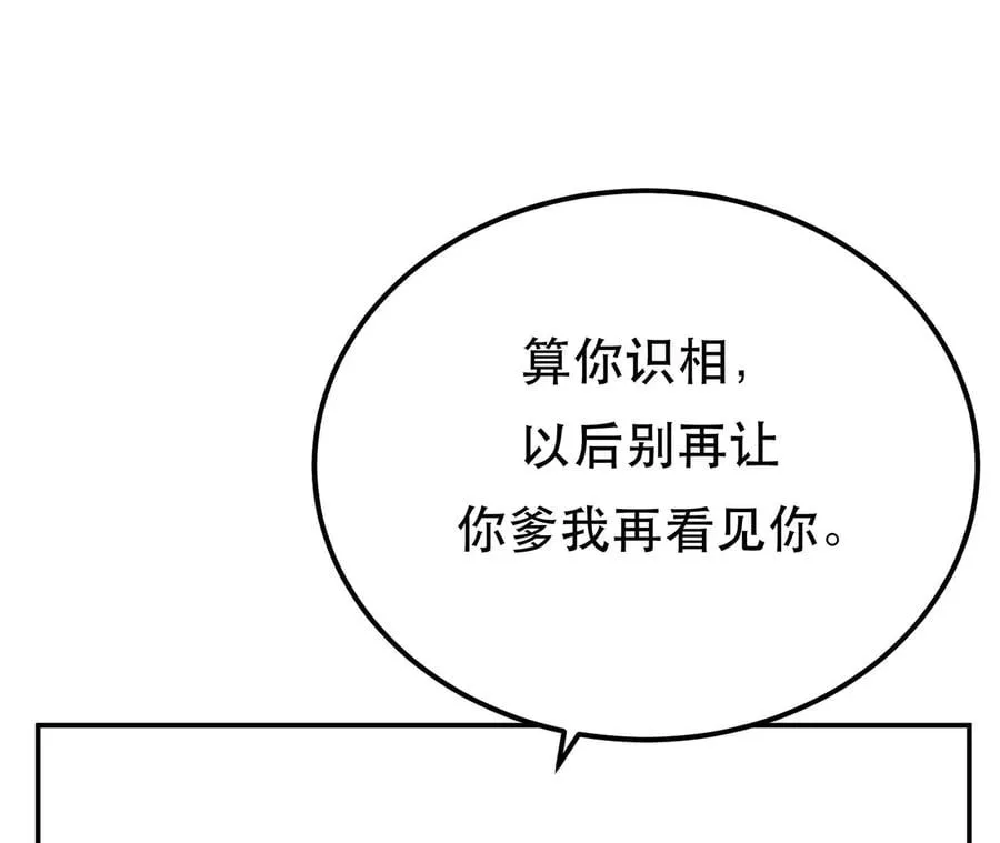 第8话 梁少爷他凉了 第31页
