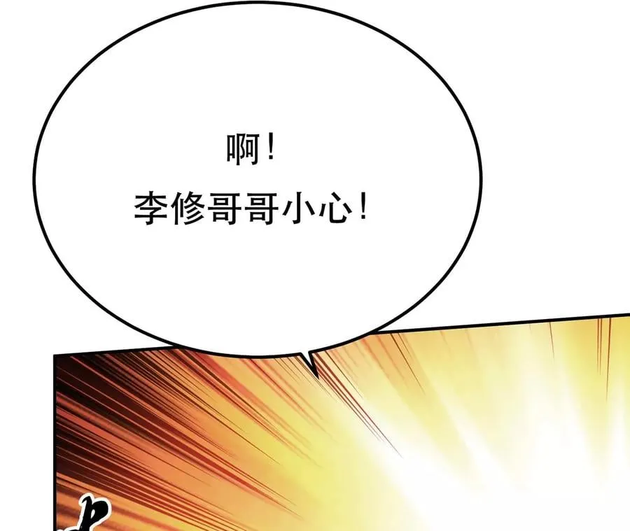 第8话 梁少爷他凉了 第43页
